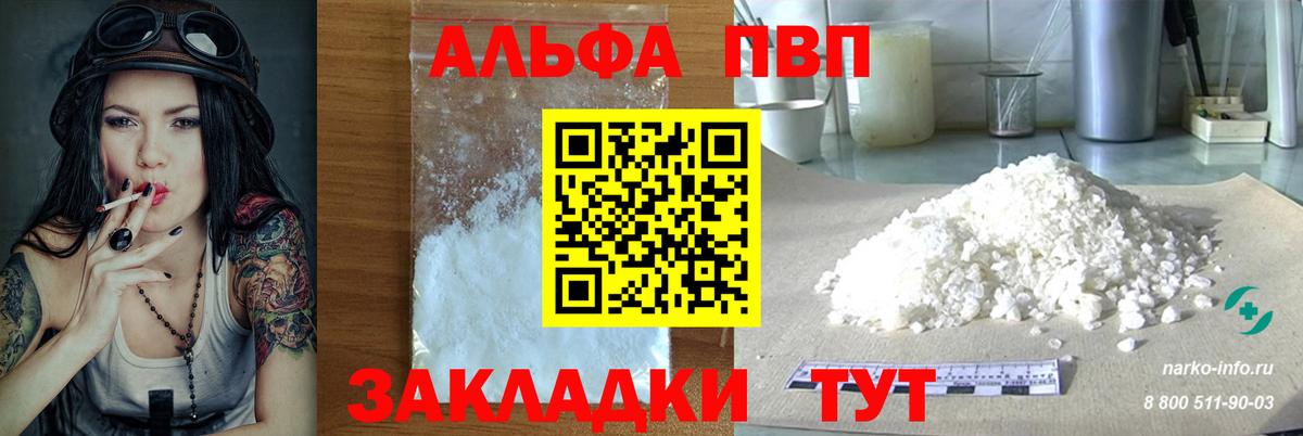 Альфа ПВП Crystall Красноармейск