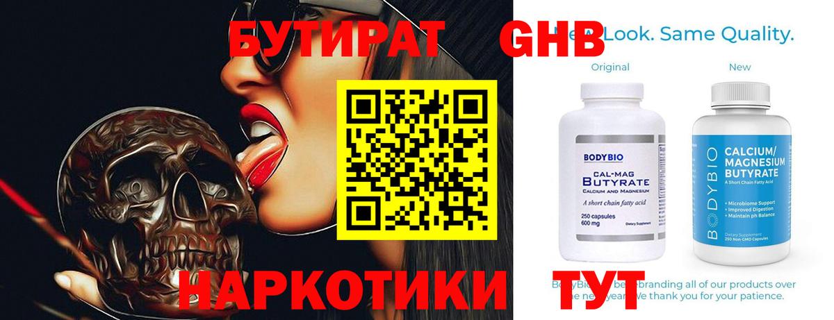 БУТИРАТ  Вход с VPN  Красноармейск  БУТИРАТ вода 