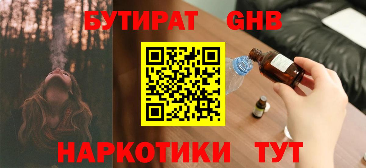 Бутират бутик Красноармейск