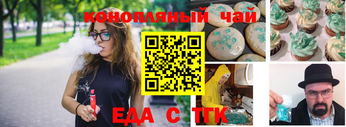 Красноармейск  Еда ТГК конопля  Вход с VPN 