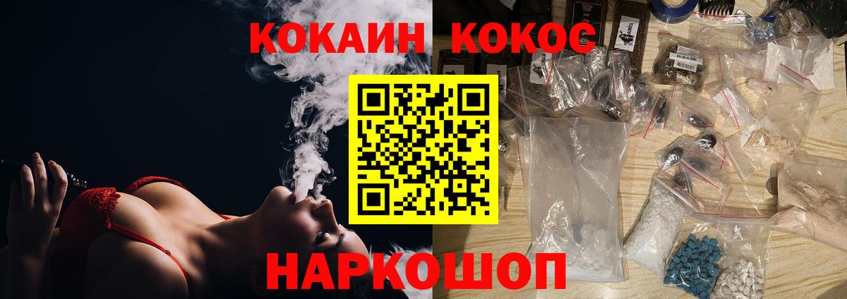 Красноармейск  COCAIN 99%  Вход с VPN  Cocaine Боливия 