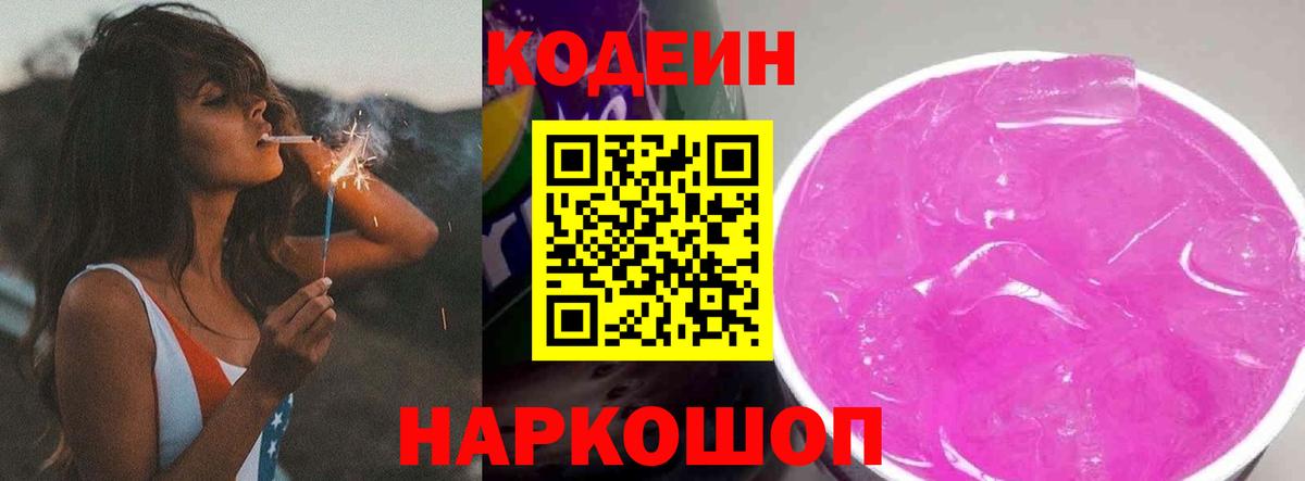 Кодеиновый сироп Lean напиток Lean (лин) Красноармейск
