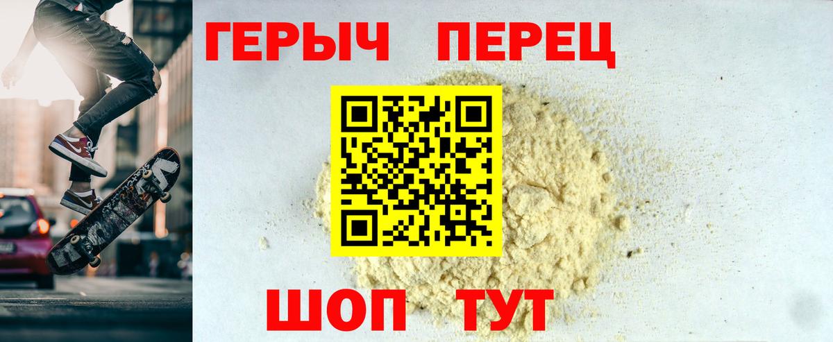 Героин  ГЕРОИН Heroin  Вход с VPN  Красноармейск 