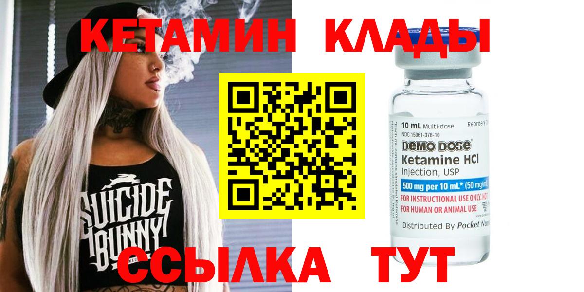 КЕТАМИН ketamine  Вход с VPN  Кетамин VHQ  Красноармейск 