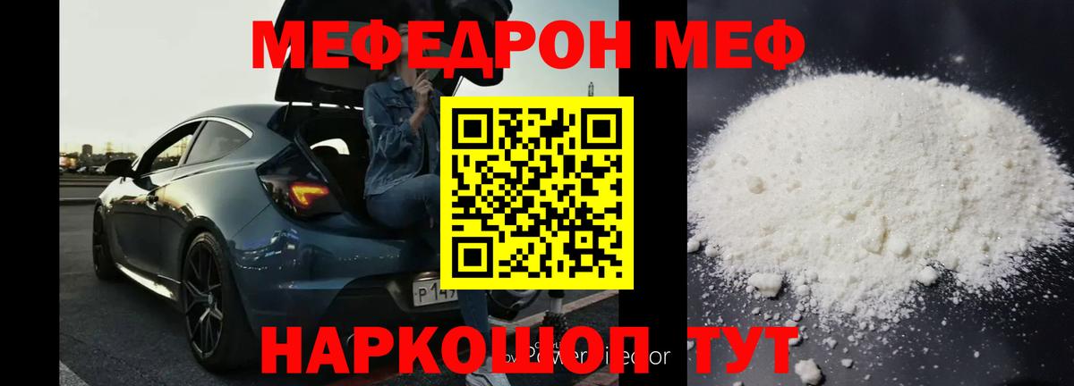 МЯУ-МЯУ  kraken рабочий сайт  Вход с VPN  Меф кристаллы  Мефедрон кристаллы  что такое   Красноармейск  МЕФ 