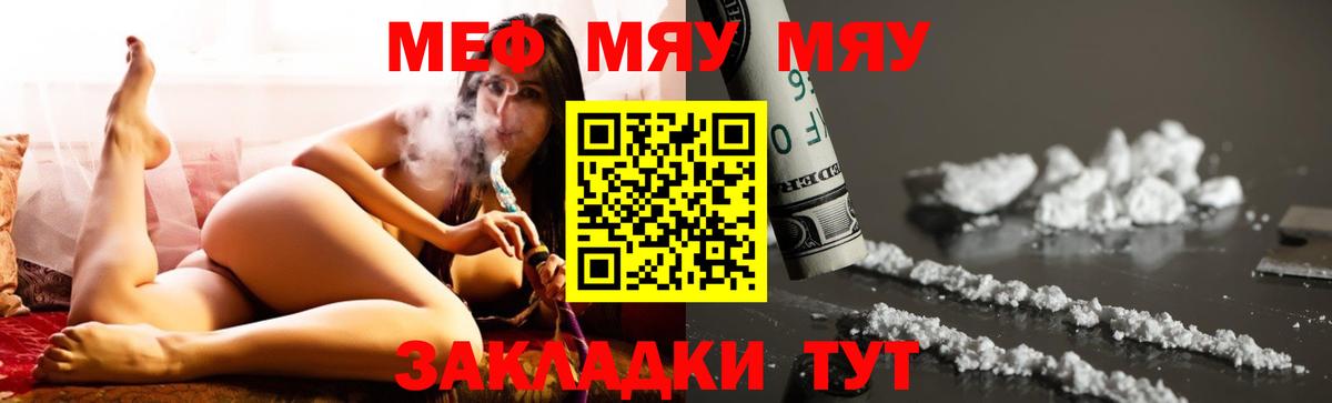 Меф мука Красноармейск